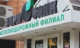 Крупнейший банк в Алтайском крае «Зернобанк» остался без лицензии