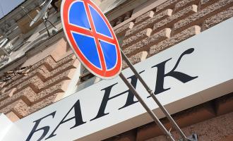 Четыре банка с сегодняшнего дня прекращают свою деятельность