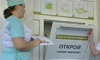 В России предлагают запретить «окна жизни» и штрафовать за их открытие