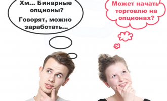 Без денег на бинарных опционах – 5 способов заработать без вложений + 2 бесплатных брокера!