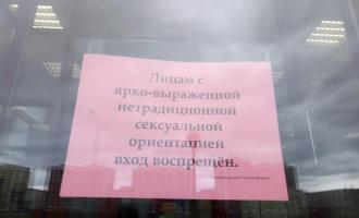 В Екатеринбурге гомосексуалам запретили входить в строительный магазин
