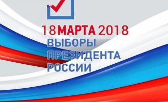 Выборы президента России 2018: кандидаты и прогнозы