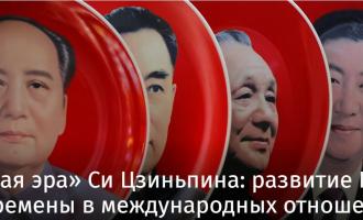 Си Цзиньпин: в планах Китая придерживается мирного пути развития
