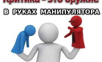 Критика в свой адрес: как ее обратить себе на пользу