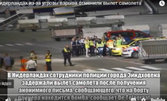 ЧП в Нидерландах: полиция задержала вылет самолета по причине угрозы взрыва