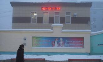 Представители республиканского управления по гидрометеорологии и мониторингу окружающей среды Якутии: температура воздуха опустилась до -47 градусов