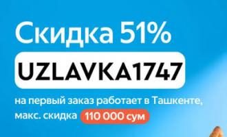 Экономия в Яндекс Лавке: полный гид по промокодам и скидкам в 2026 году